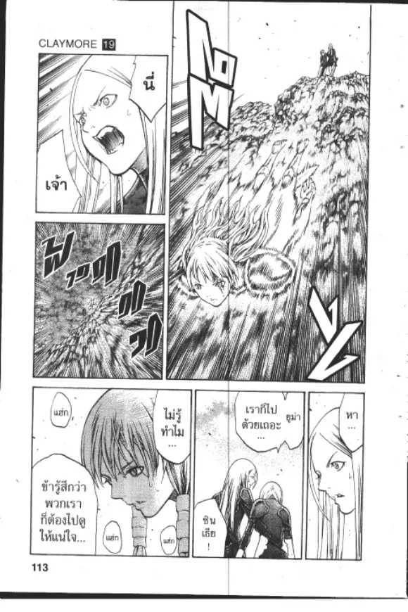 Claymore - หน้า 19