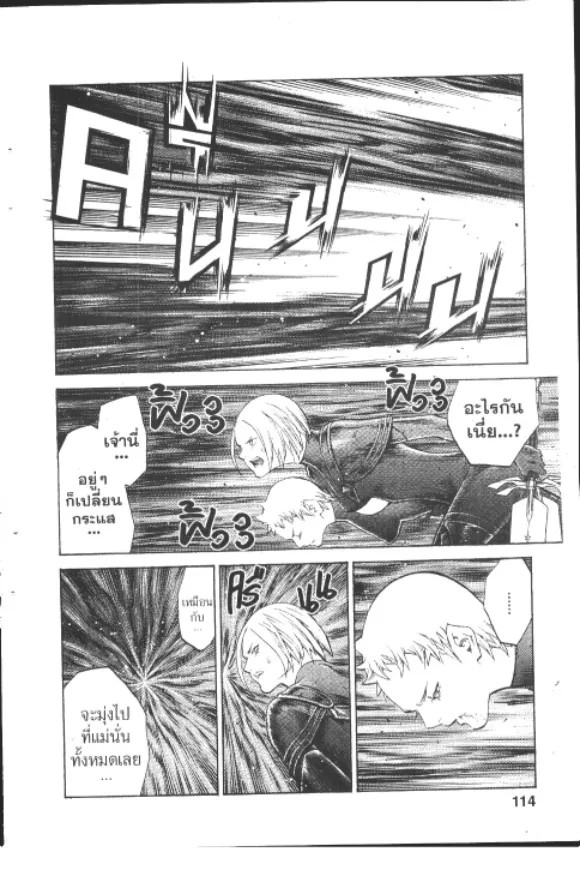 Claymore - หน้า 20