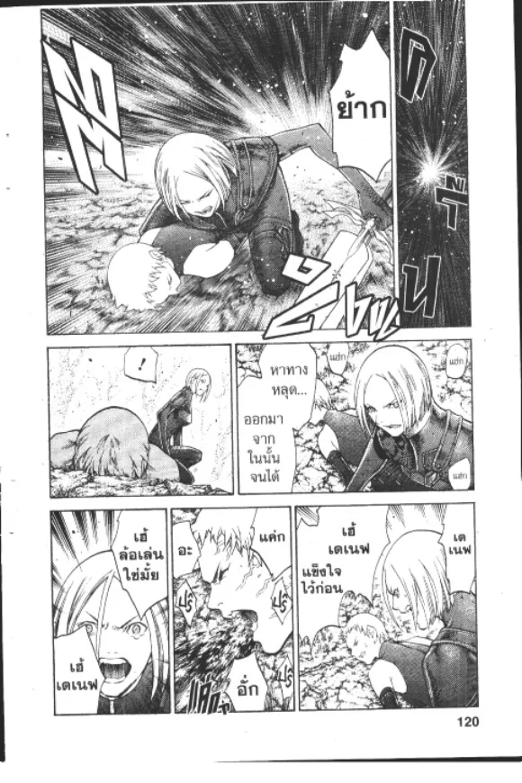 Claymore - หน้า 26