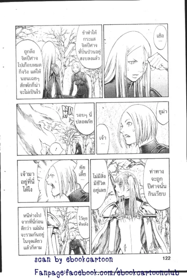 Claymore - หน้า 28