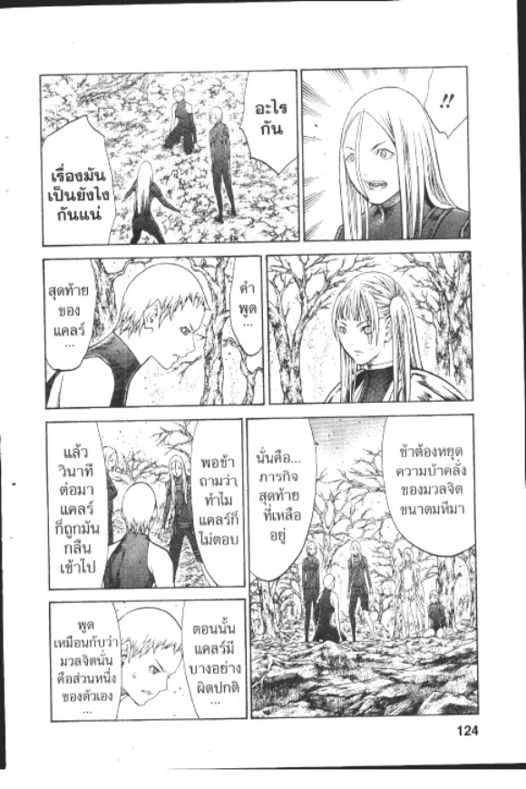 Claymore - หน้า 30