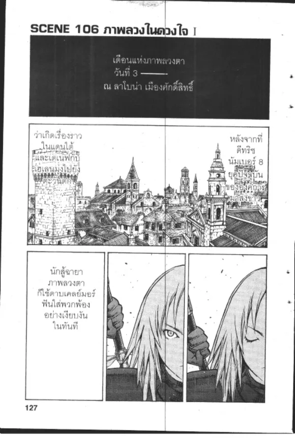 Claymore - หน้า 32