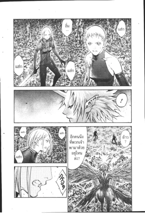 Claymore - หน้า 4