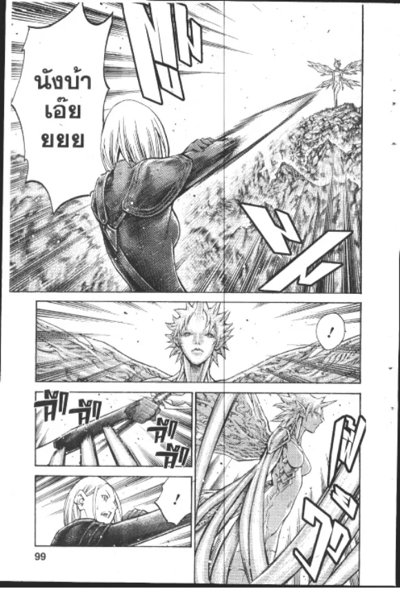 Claymore - หน้า 5