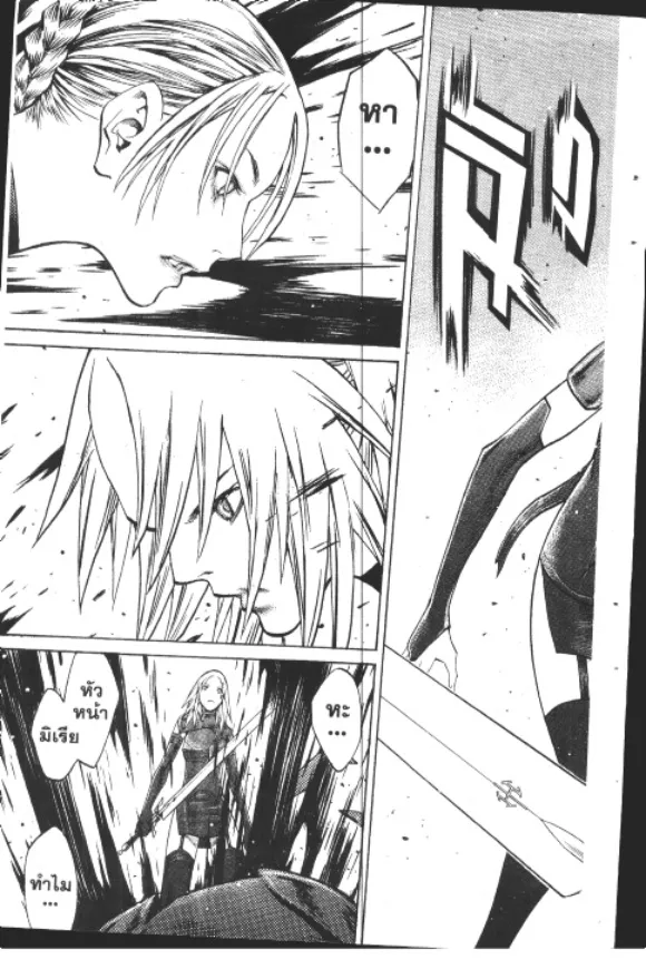 Claymore - หน้า 1