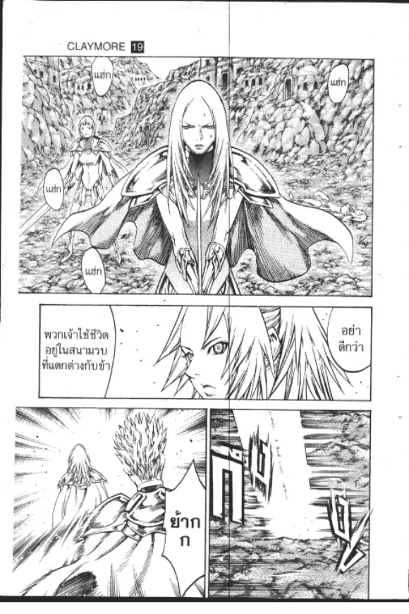 Claymore - หน้า 17