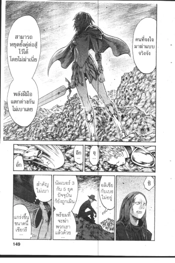 Claymore - หน้า 21