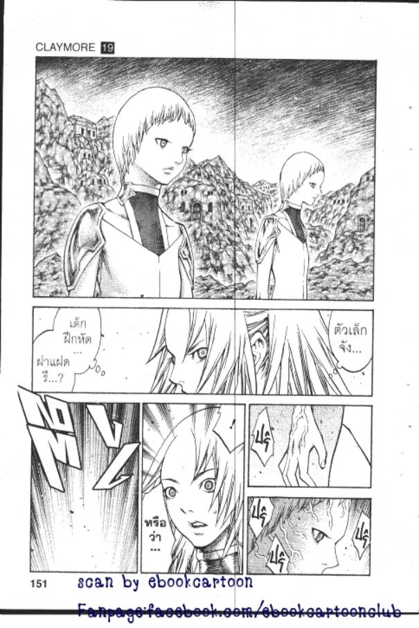 Claymore - หน้า 23