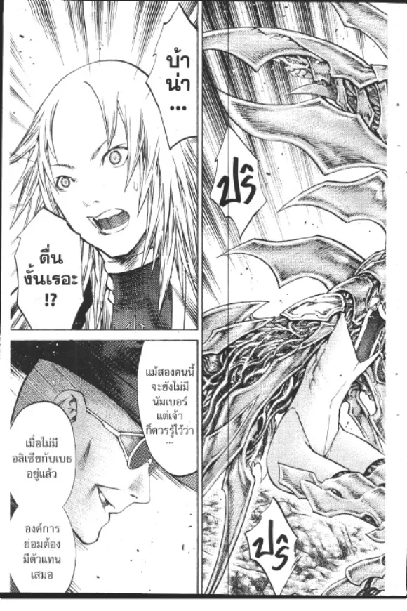 Claymore - หน้า 25