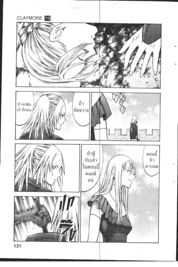 Claymore - หน้า 3