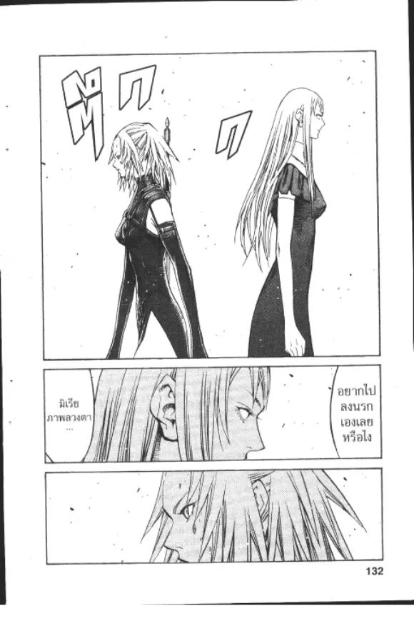 Claymore - หน้า 4