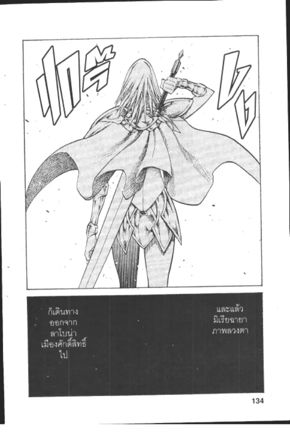 Claymore - หน้า 6