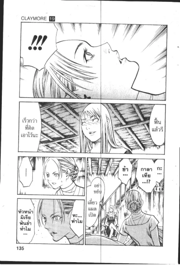 Claymore - หน้า 7