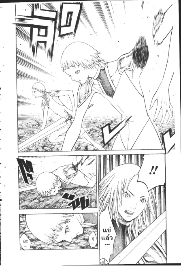 Claymore - หน้า 10