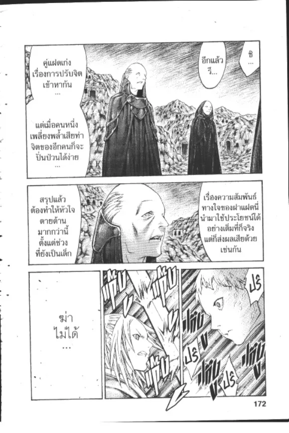 Claymore - หน้า 12