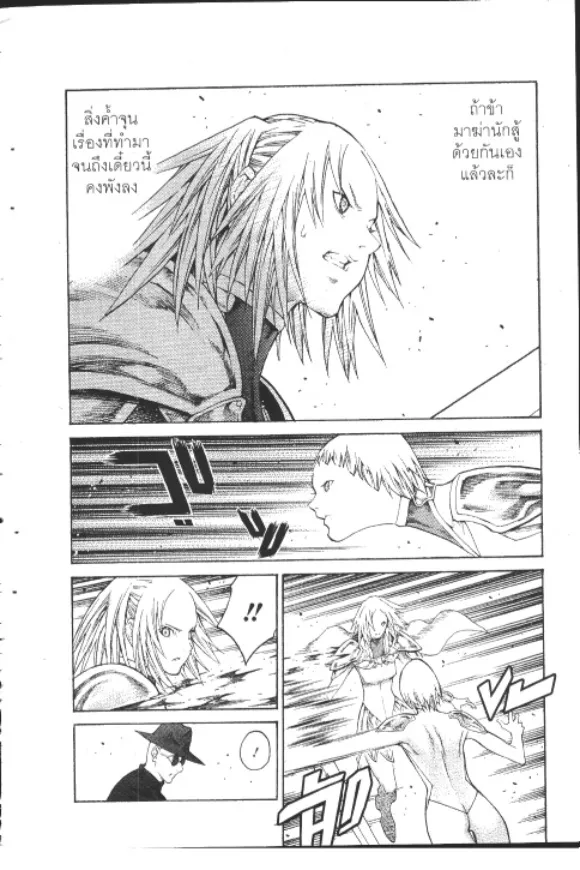 Claymore - หน้า 14