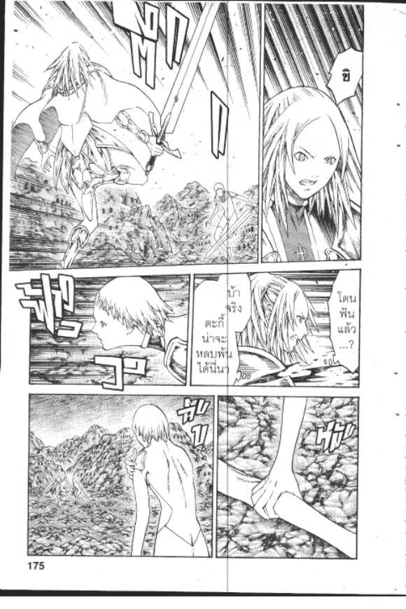 Claymore - หน้า 15