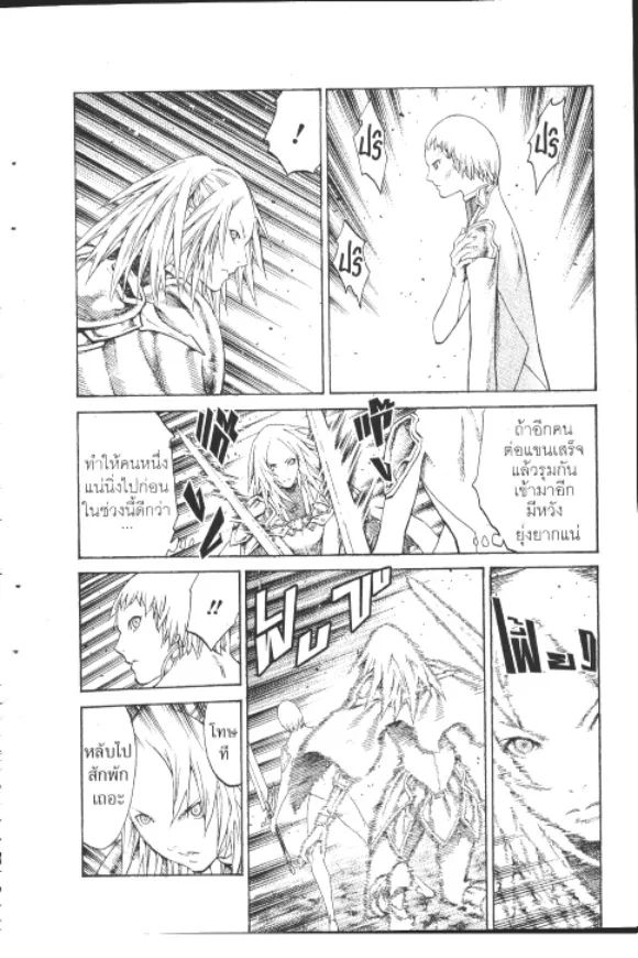 Claymore - หน้า 16