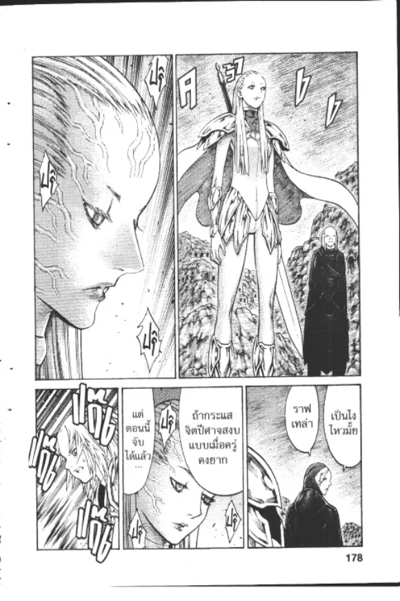 Claymore - หน้า 18