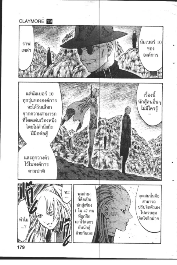 Claymore - หน้า 19