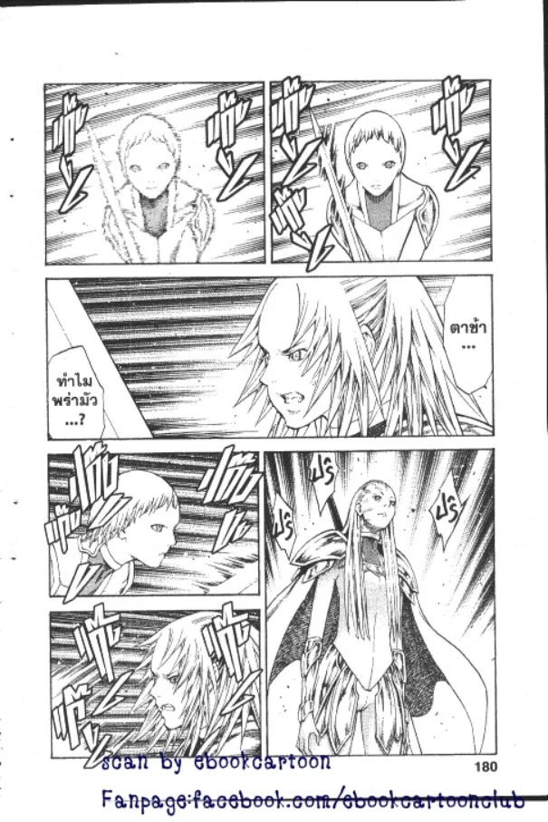 Claymore - หน้า 20