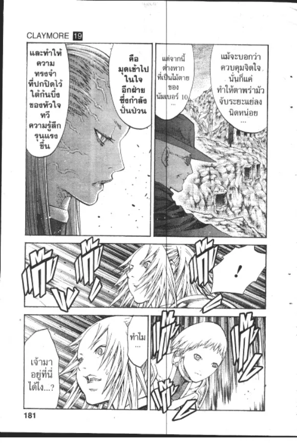 Claymore - หน้า 21