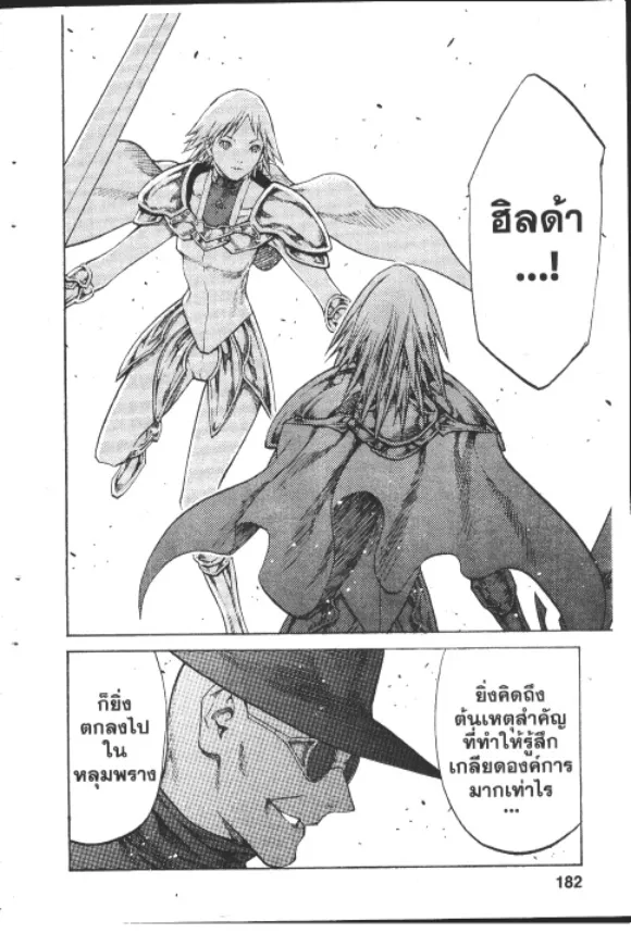 Claymore - หน้า 22