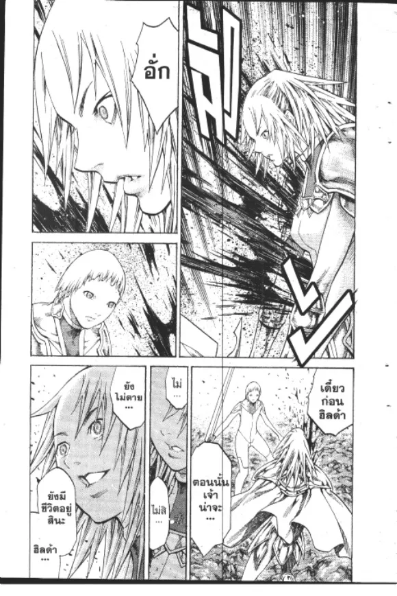 Claymore - หน้า 23