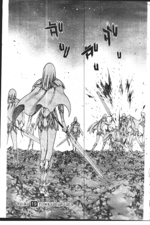 Claymore - หน้า 29