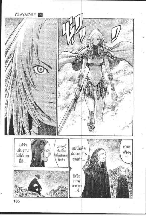 Claymore - หน้า 5