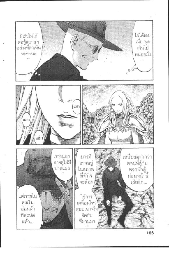 Claymore - หน้า 6