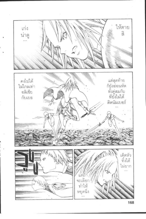 Claymore - หน้า 8