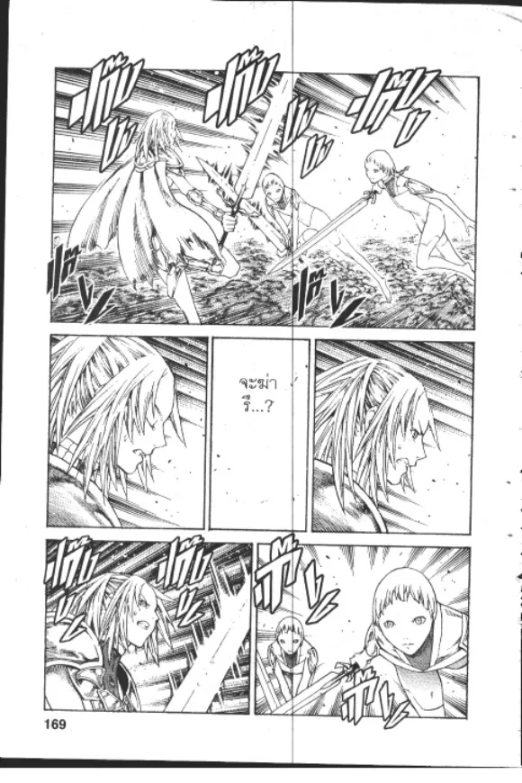 Claymore - หน้า 9