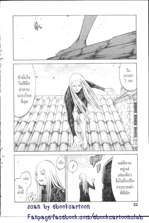 Claymore - หน้า 17