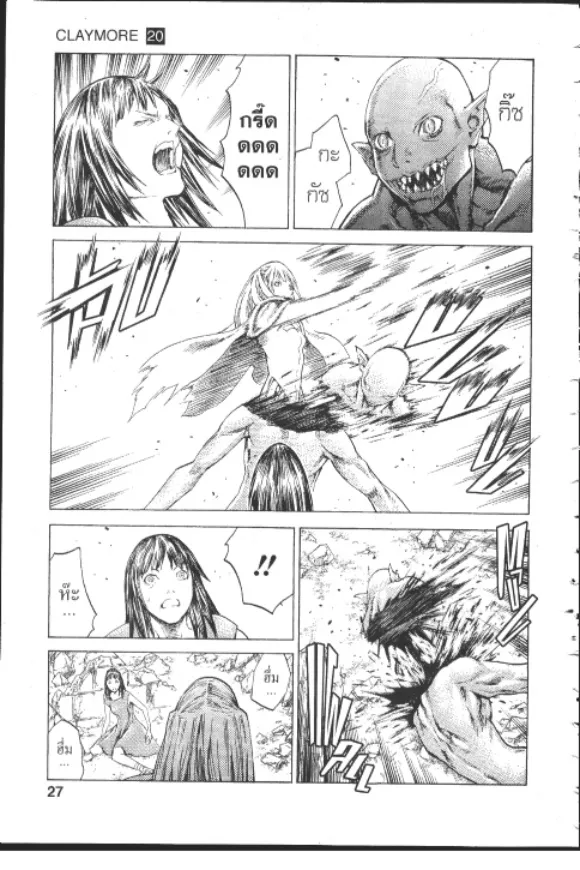 Claymore - หน้า 22