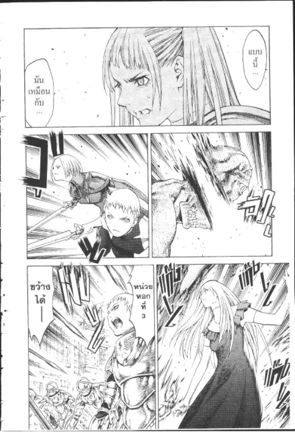 Claymore - หน้า 23