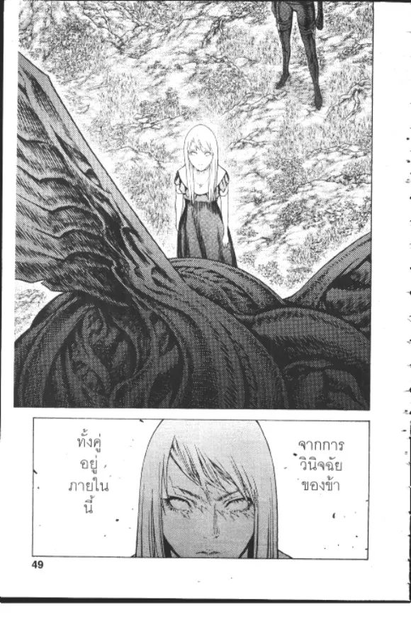 Claymore - หน้า 10