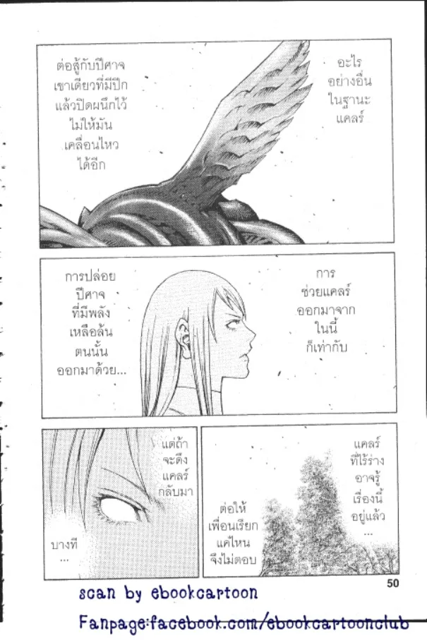 Claymore - หน้า 11