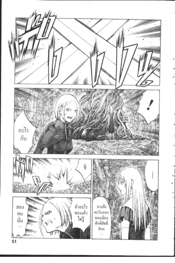 Claymore - หน้า 12