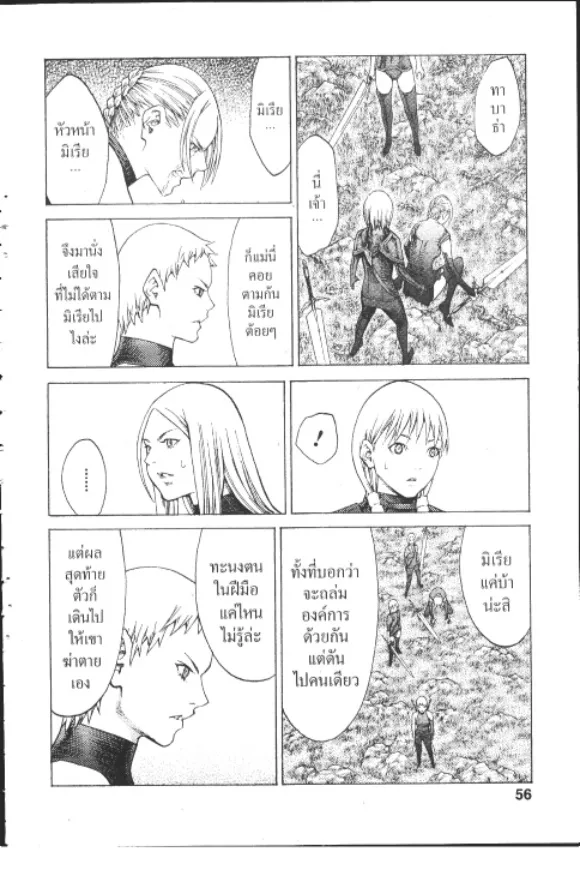 Claymore - หน้า 17