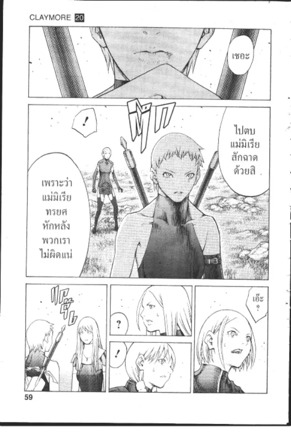 Claymore - หน้า 20