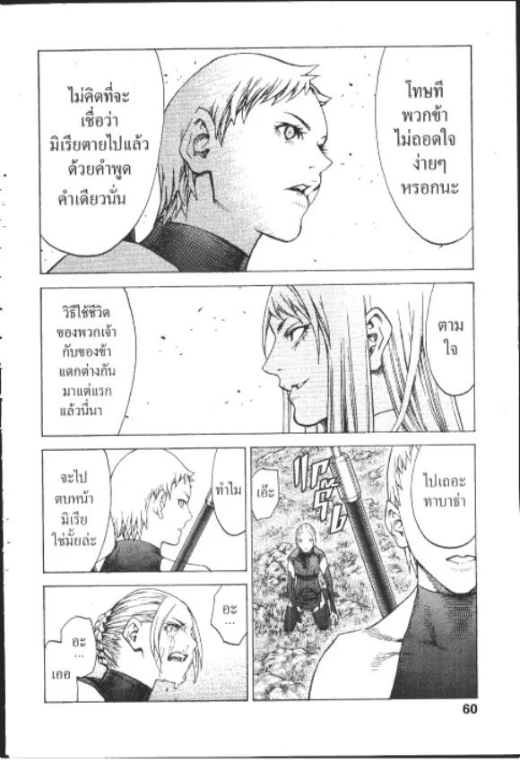 Claymore - หน้า 21