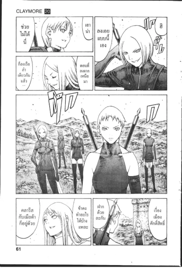 Claymore - หน้า 22