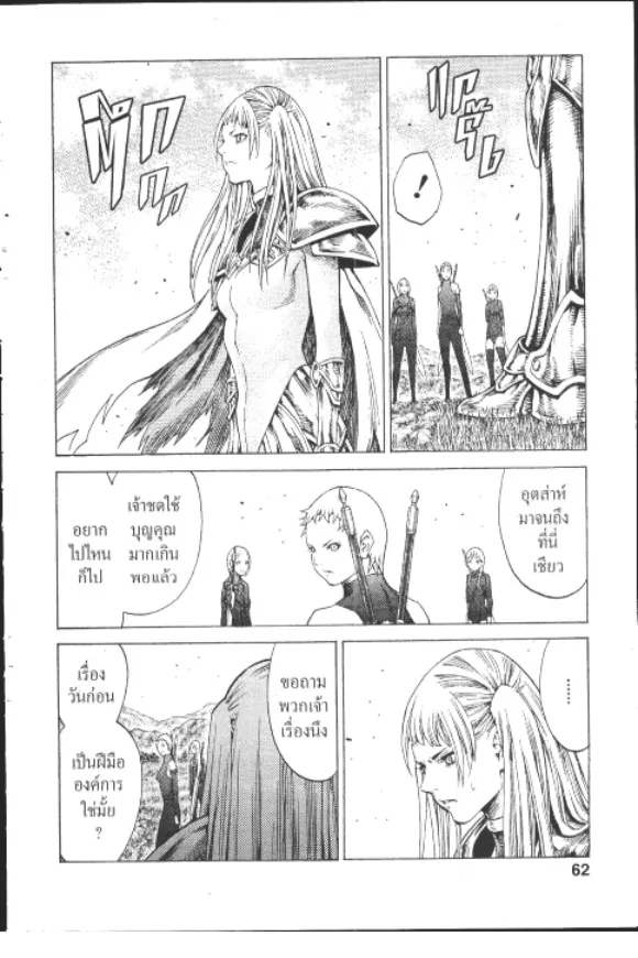 Claymore - หน้า 23