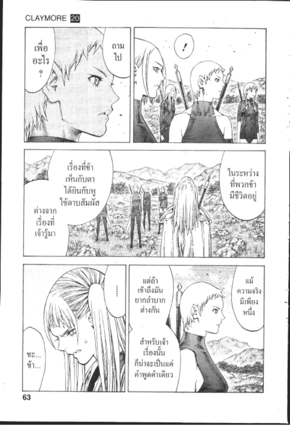 Claymore - หน้า 24