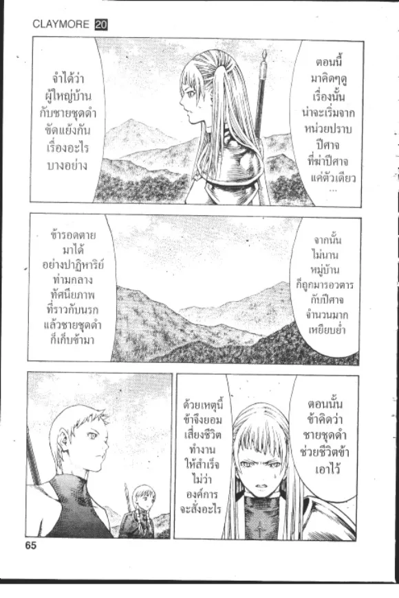 Claymore - หน้า 26