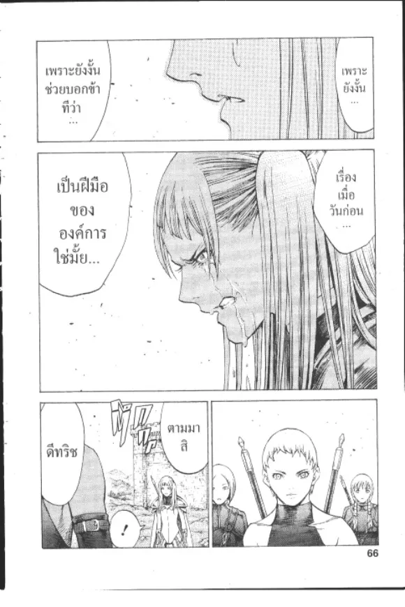 Claymore - หน้า 27