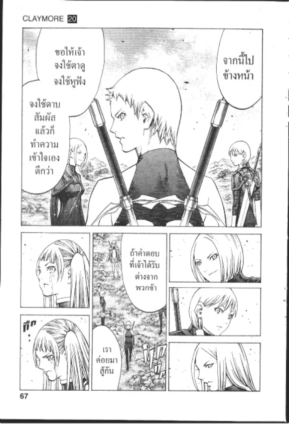 Claymore - หน้า 28