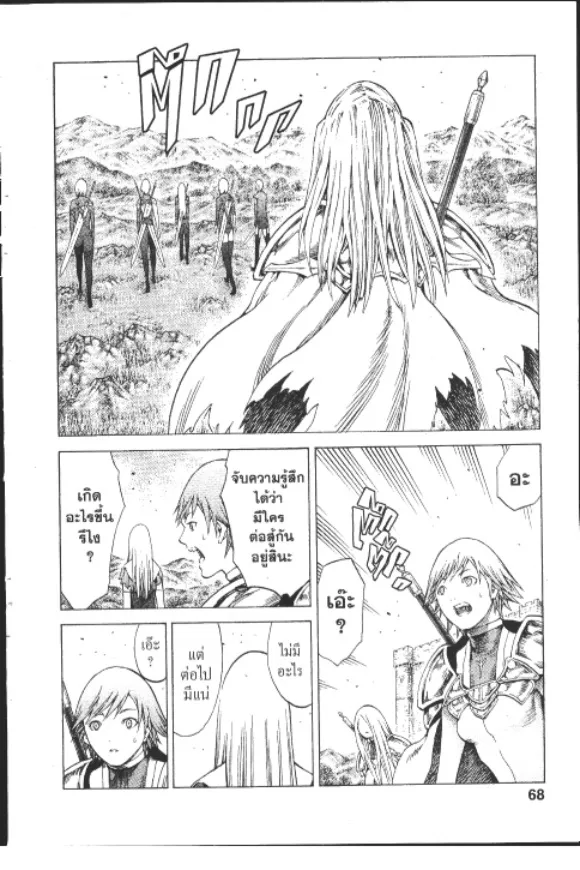 Claymore - หน้า 29