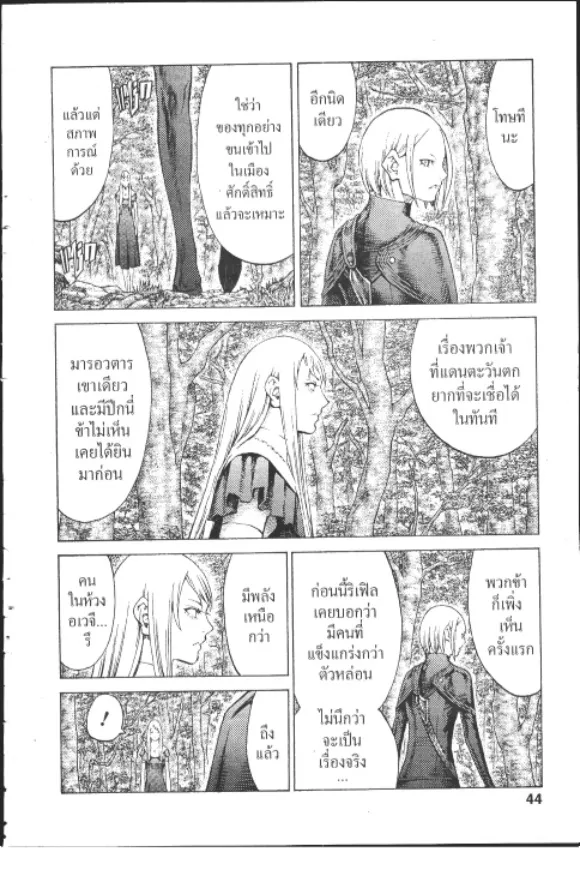 Claymore - หน้า 5